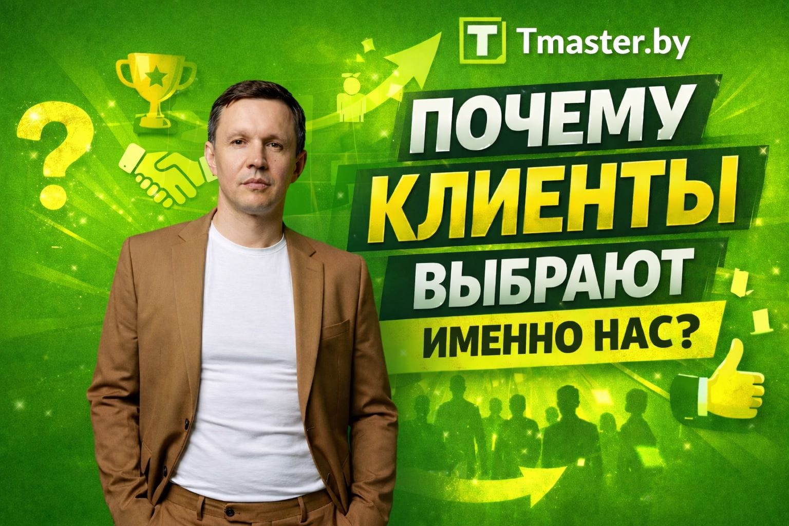 Артур Павлович в обложке видео TMaster