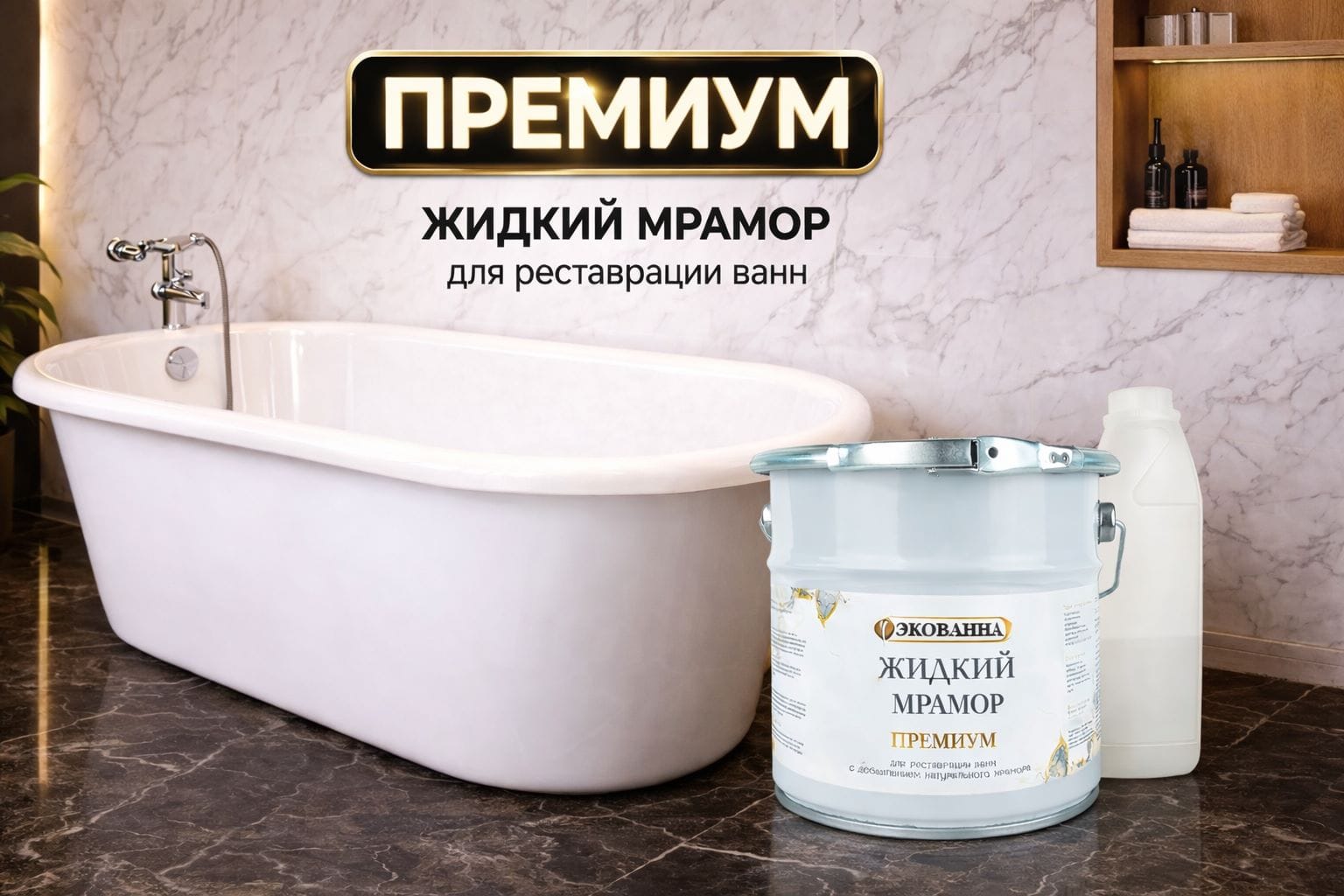 Реставрация стальных ванн акрилом — технология, особенности и цена 4 Материал для реставрации стальной ванны акрилом