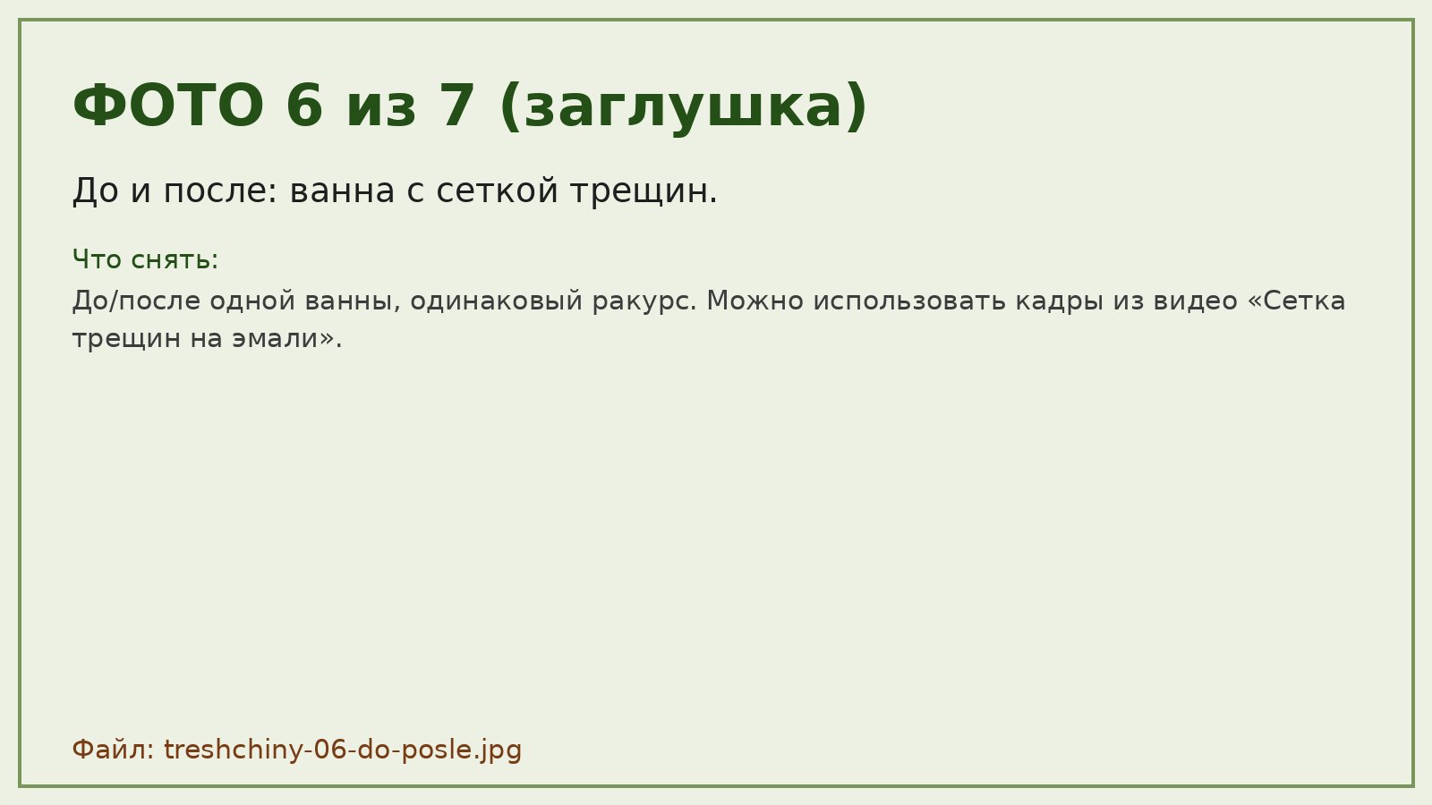 Ванна с сеткой трещин до реставрации и после